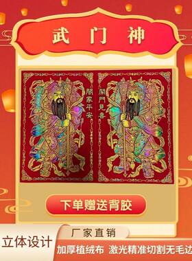 新款高档植绒门贴武门神生肖化解入户安宅自粘门神装饰画防晒