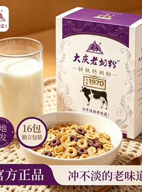 大庆老奶粉锌铁钙紫色盒高钙官方正品全家营养400g盒(25g*16小包)