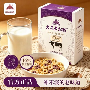 大庆老奶粉锌铁钙紫色盒高钙官方正品全家营养400g盒(25g*16小包)