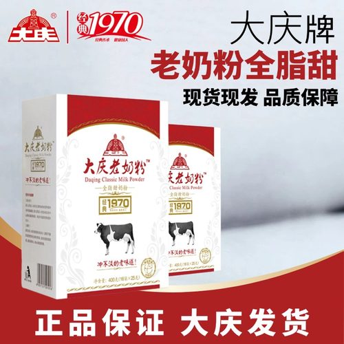大庆老奶粉原产地直发