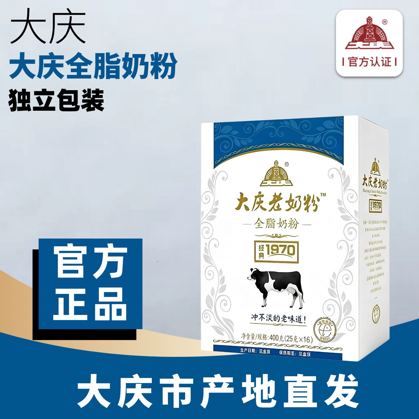 大庆老奶粉全脂【纯奶粉】