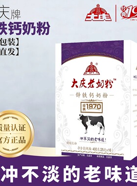 大庆老奶粉锌铁钙紫色盒高钙官方正品全家营养400g盒(25g*16小包)