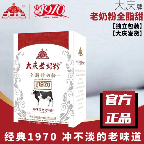 大庆老奶粉(全脂甜/锌铁钙)