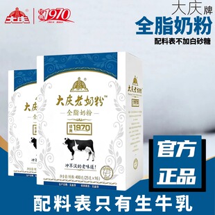 【配料表只有生牛乳】大庆老奶粉不加蔗糖全脂独立包装官方营养盒