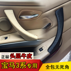 宝马3系 E90 老款宝马3真皮门把套320i318i车内拉手套 牛皮扶手套