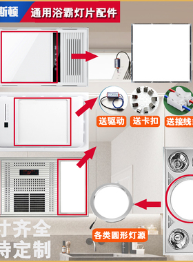 巴洛斯顿集成吊顶 风暖浴霸面板中间LED照明块配件灯配件带驱动器