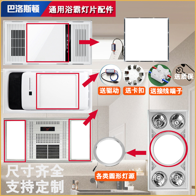 LED灯片光源巴洛斯顿配件浴霸灯