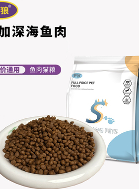 成幼猫高品质蛋白全期全价通用蓝猫白猫营养猫粮深海鱼味主食粮