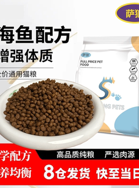 萨狼高蛋白鱼肉奶糕猫粮幼成通用型正品5斤袋装成年猫咪高品质粮