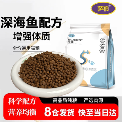 萨狼高蛋白鱼肉奶糕猫粮幼成通用型正品5斤袋装成年猫咪高品质粮