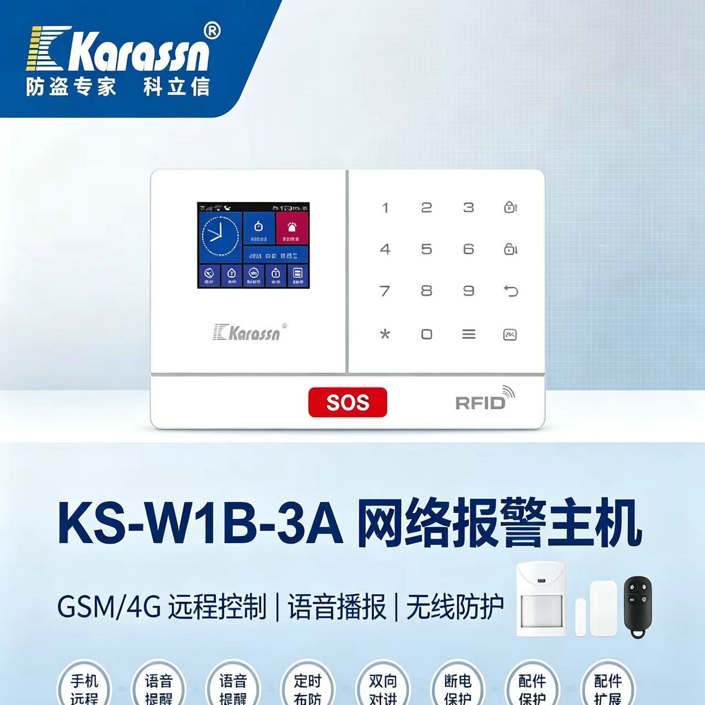科立信KS-W1B-3A(GSM/4G)网络报警主机手机微信远程控制真人播报图片