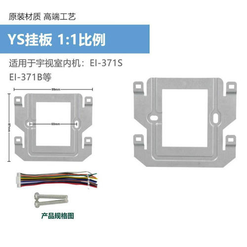 适用于宇视可视对讲挂架371S 371B对讲门铃分机室内机背板挂支架