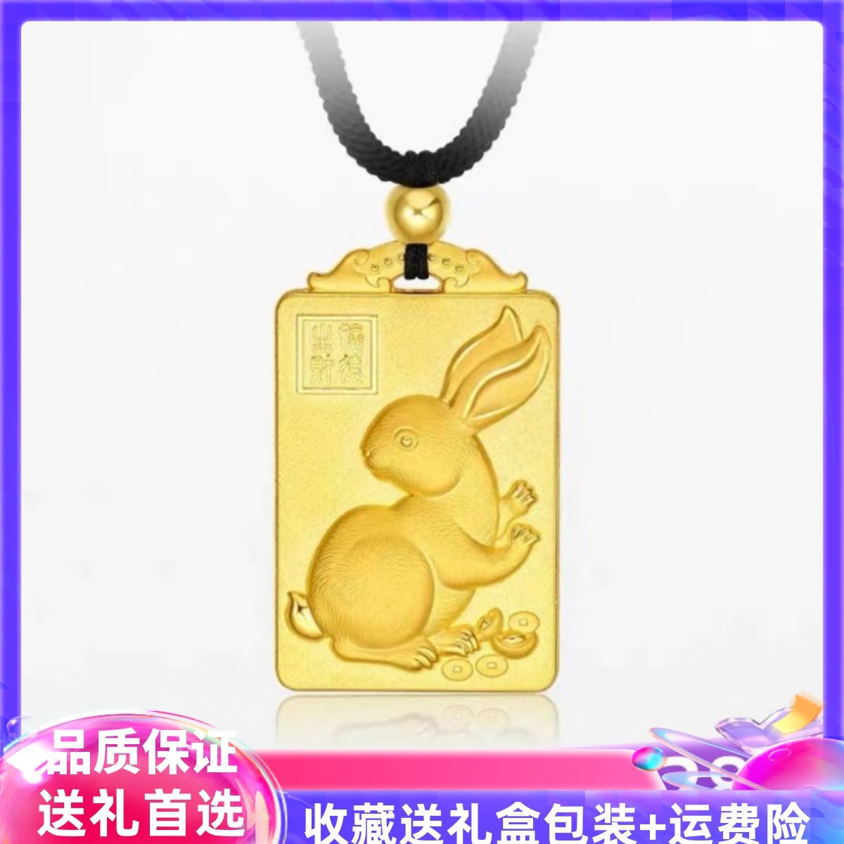 金店同款兔子吊坠黄金色生肖兔牌项链本命年招财转运男女款送礼物