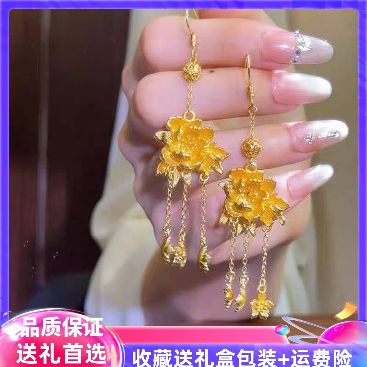 新中式牡丹花耳环黄金色流苏长款耳坠耳饰三金送女友闺蜜节日礼物