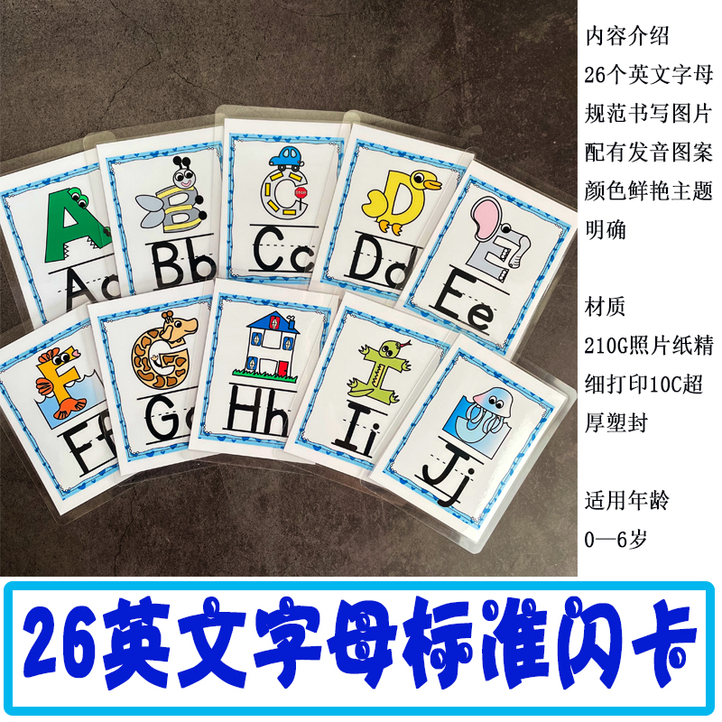 26英文字母右脑开发教具精细打印