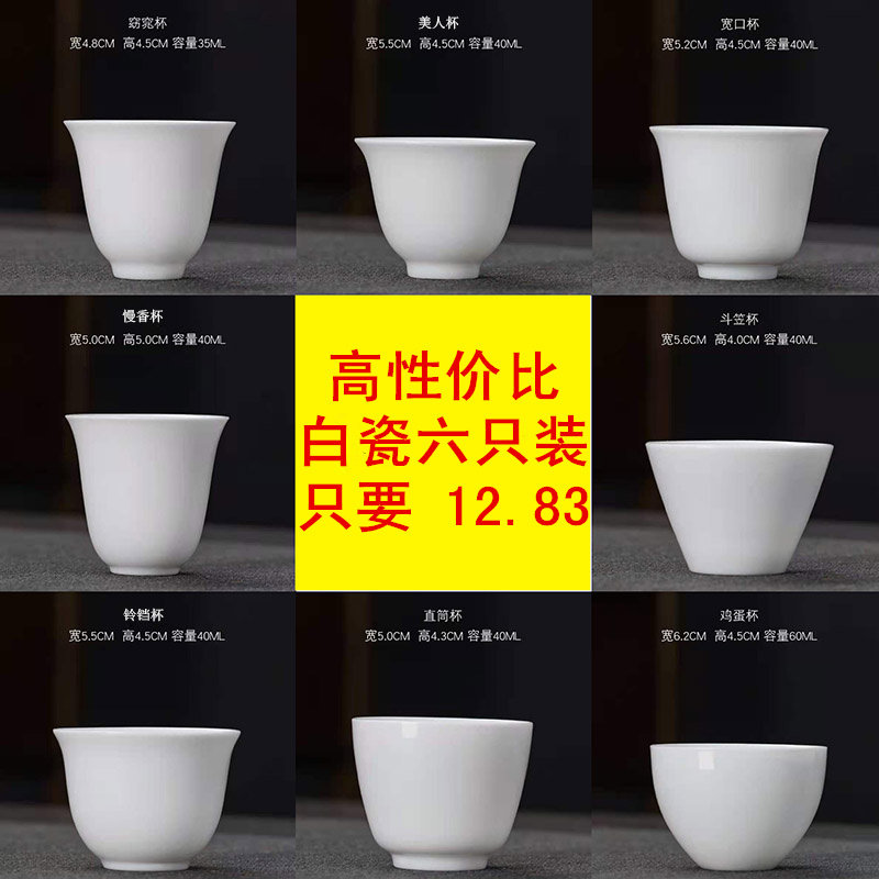 [六杯装]功夫小茶杯红绿普洱茶杯中式陶瓷品茗杯单只卖德化白瓷杯