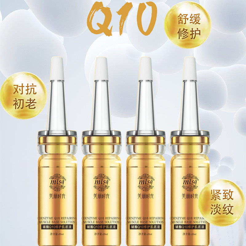 美丽时光小金瓶辅酶q10修护肌底修护液抗皱衰老补水保湿面部精华