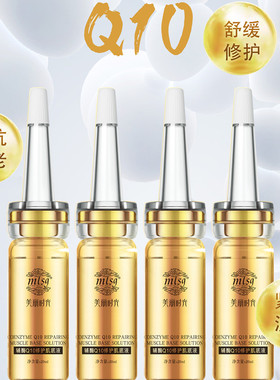 美丽时光小金瓶辅酶q10修护肌底修护液抗皱衰老补水保湿面部精华