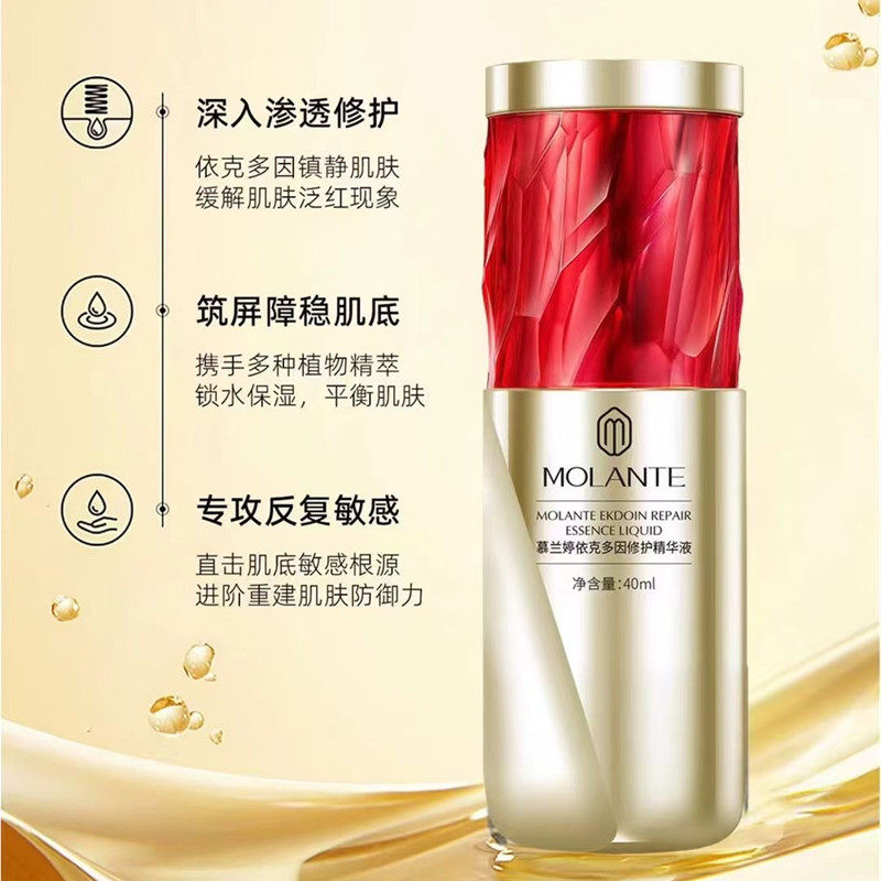 慕兰婷依克多因修护精华液