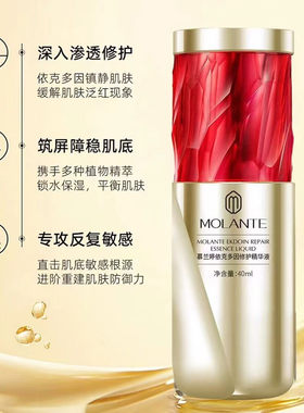 慕兰婷依克多因修护精华液