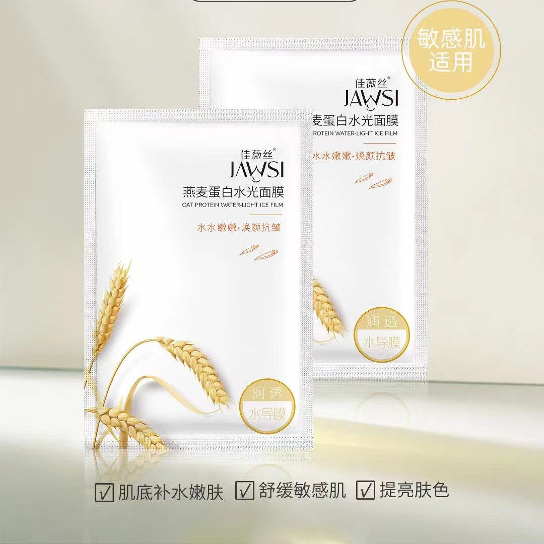 佳薇丝燕麦蛋白水光面膜女补水保贴片面膜