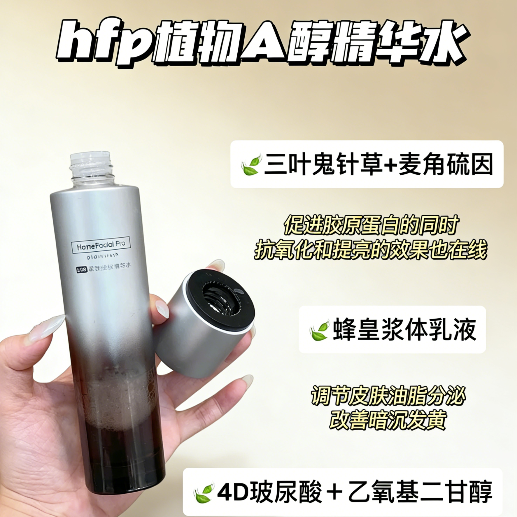 hfp超A醇水乳套装淡纹抗初老修护补水保湿滋润淡化细纹紧致敏感肌