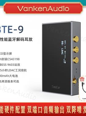 TIMEEAR BTE9有线耳机数字音频蓝牙解码耳放三芯片双麦克风双端口