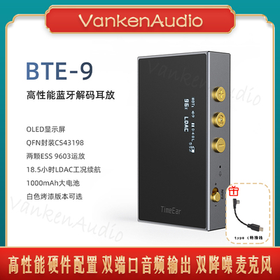 BTE9有线耳机音频蓝牙解码耳放