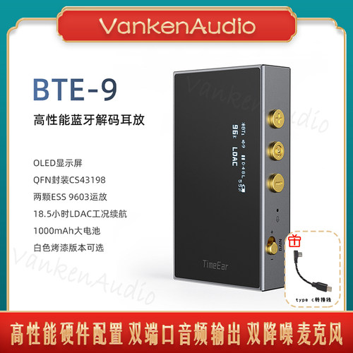 BTE9有线耳机音频蓝牙解码耳放