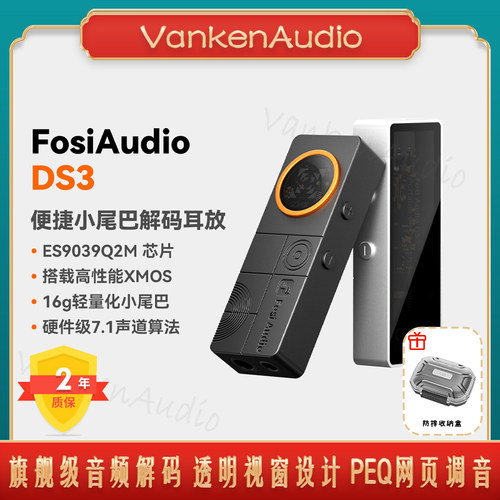 Fosi弗西音频DS3数字音频解码