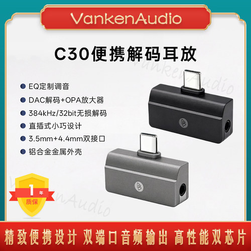 BQEYZC30数字音频解码器耳放
