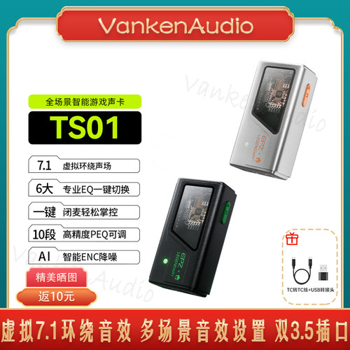 EPZTS01便携智能电竞游戏声卡