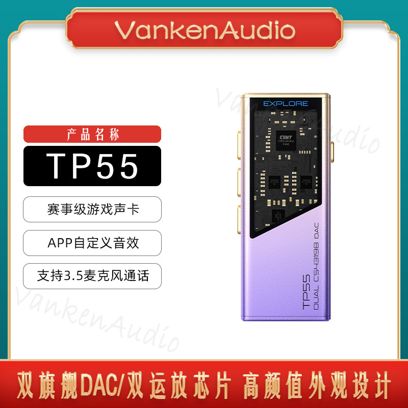 EPZTP55高性能数字音频解码耳放图片