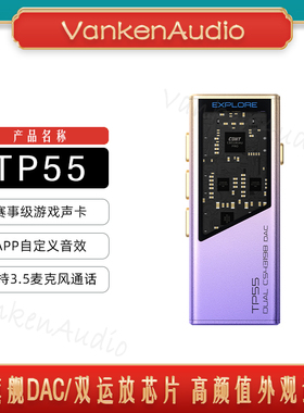 EPZ TP55便携式数字音频解码耳放小尾巴HiFi双DAC数字芯片双运放