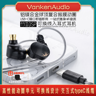 水月雨竹二代typec口入耳式 耳机DSP可调音金属有线音乐耳塞菊带麦