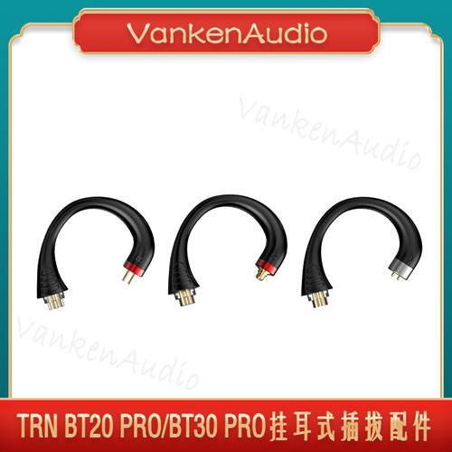 TRNBT30原装蓝牙配件插拔线