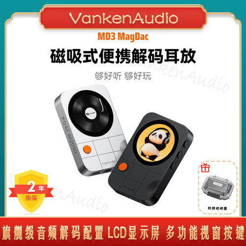FOSI弗西MD3磁吸式数字解码耳放