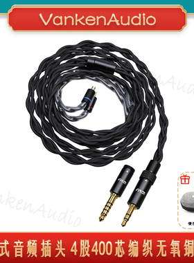 CVJ寒鸦四股无氧铜挂耳式耳机升级平衡音频线可换插头2pin插针