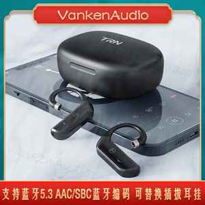 TRN BT20Pro挂耳式真无线蓝牙耳机升级模块配件2pinQDCmmcx长续航
