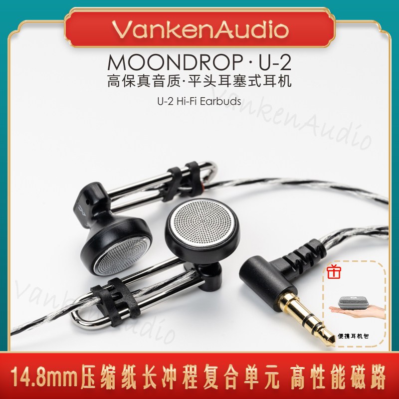 水月雨U2有线平头塞音乐耳机高音质HiFi柔性悬挂振膜14.8mm大动圈