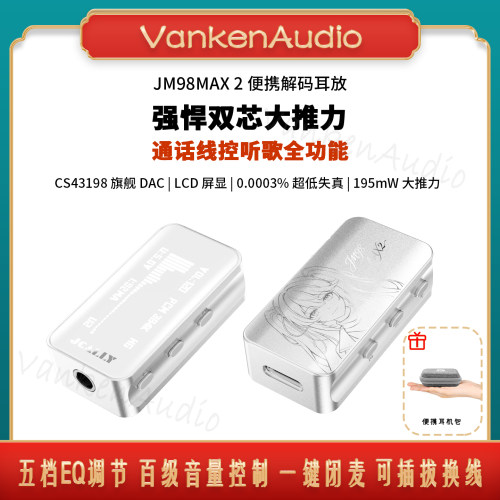 杰仕声JM98Max2数字音频解码耳放