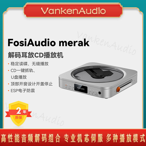 Merak数字音频解码CD播放机