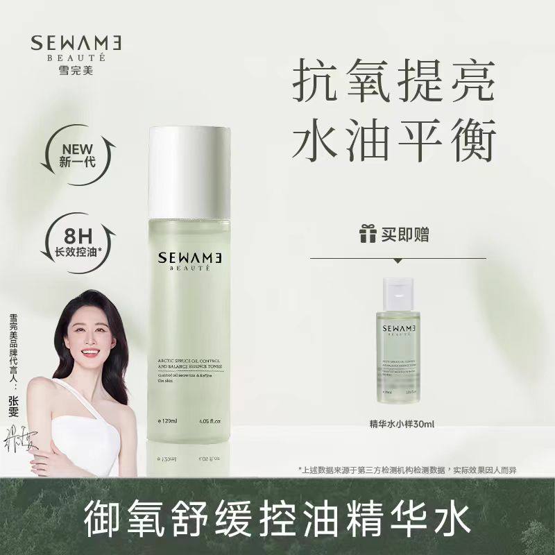 雪完美极地云杉控油精华水油皮湿敷抗氧化保湿敏感肌舒缓爽肤水