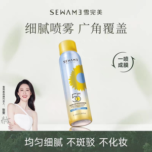 雪完美防晒喷雾防紫外线面部隔离全身防晒霜女男士SPF50+学生军训