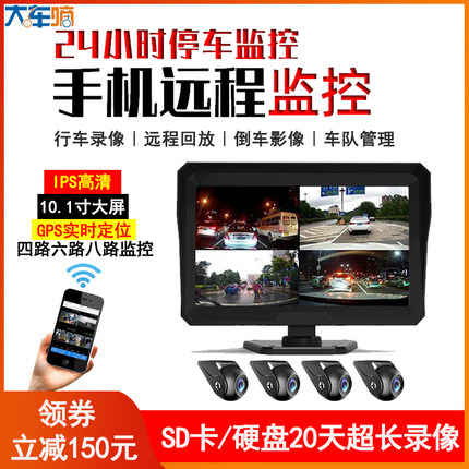 大货车半挂四路手机电脑远程监控行车记录仪高清360全景倒车影像