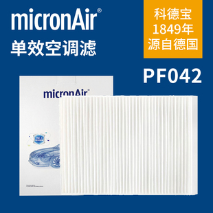 科德宝PF042适配奔驰C级C200 C260 E300L GLC260外置GLBGLA空调滤