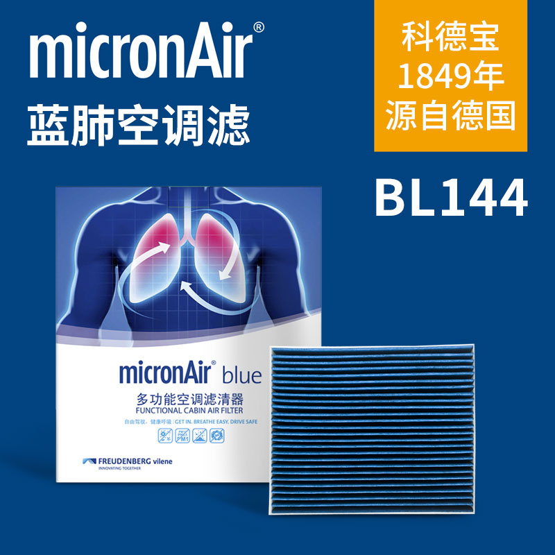 科德宝BL144 CF115适配领动悦动智跑悦纳KX3傲跑途胜ix35空调滤芯