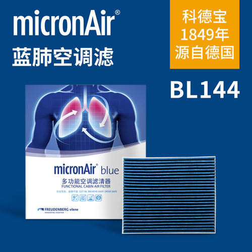 科德宝BL144 CF115适配领动悦动智跑悦纳KX3傲跑途胜ix35空调滤芯