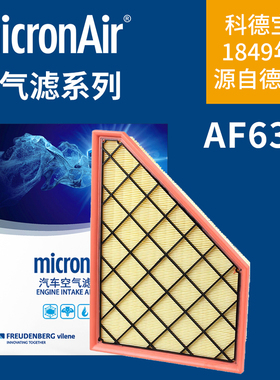 科德宝AF634适配凯迪拉克XT5 XT6 开拓者昂科旗 2.0T空滤空气滤芯