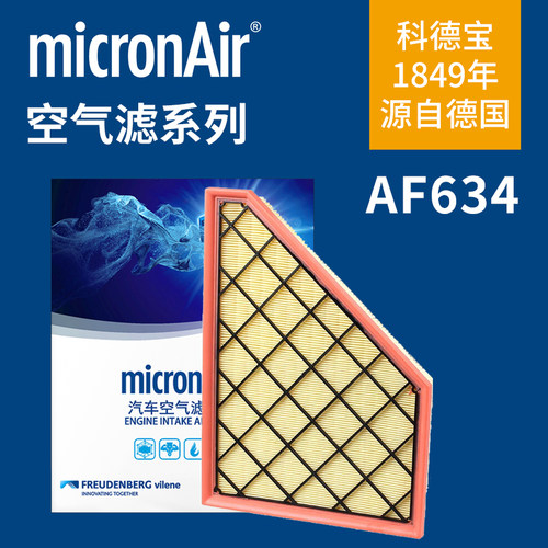 科德宝AF634适配凯迪拉克XT5 XT6 开拓者昂科旗 2.0T空滤空气滤芯